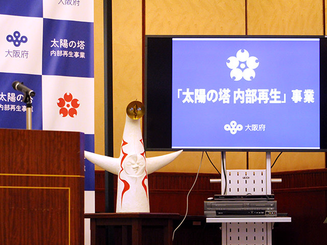 「太陽の塔内部再生」事業キックオフセレモニーの様子