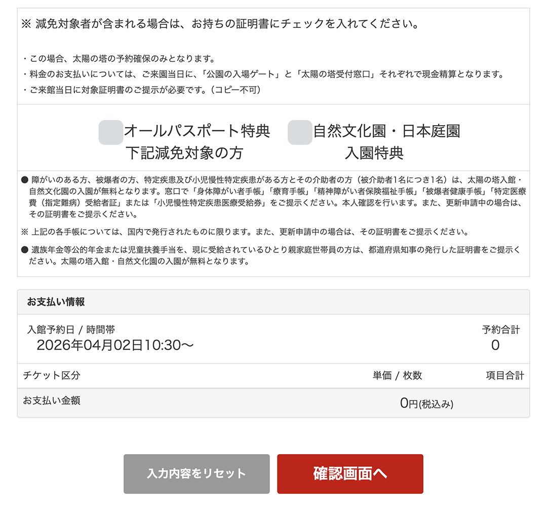 予約画面イメージ