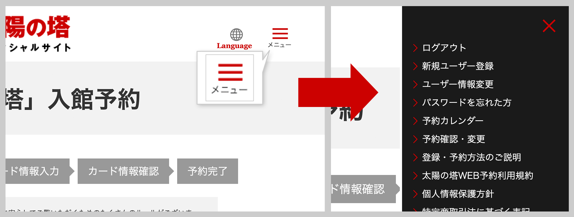 予約画面イメージ