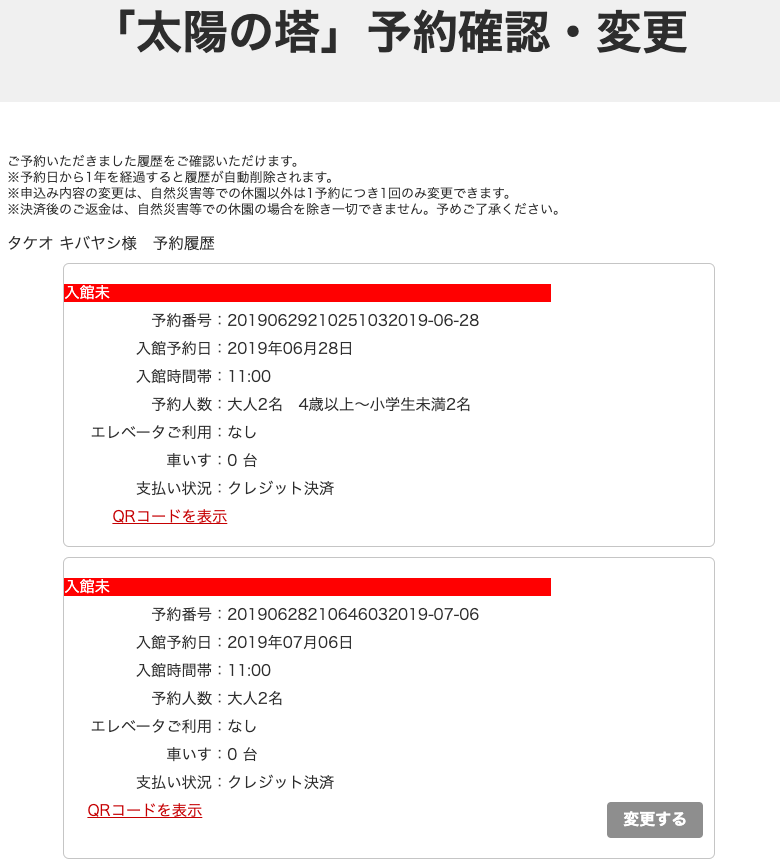 予約の登録方法・確認・キャンセル – 「太陽の塔」オフィシャルサイト